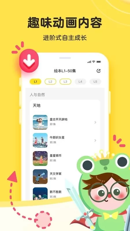 凯叔乐读官网版旧版本图2