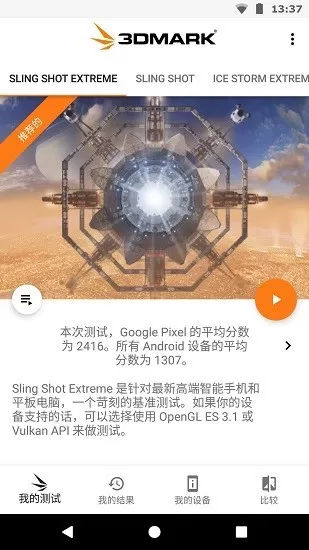 3DMark最新版本下载图1