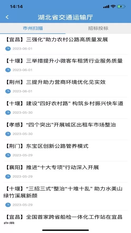 湖北交通官网正版下载图1