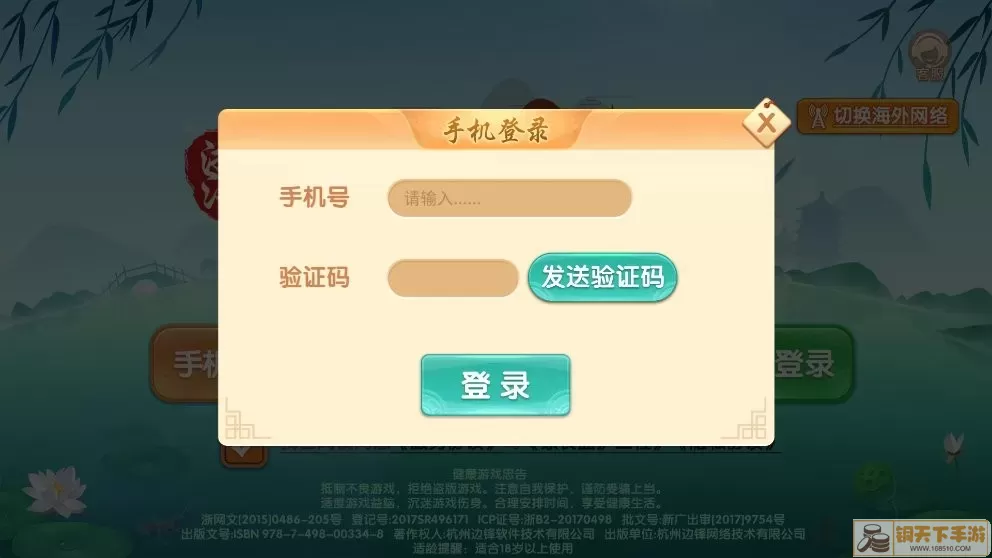 边锋浙中麻将下载旧版