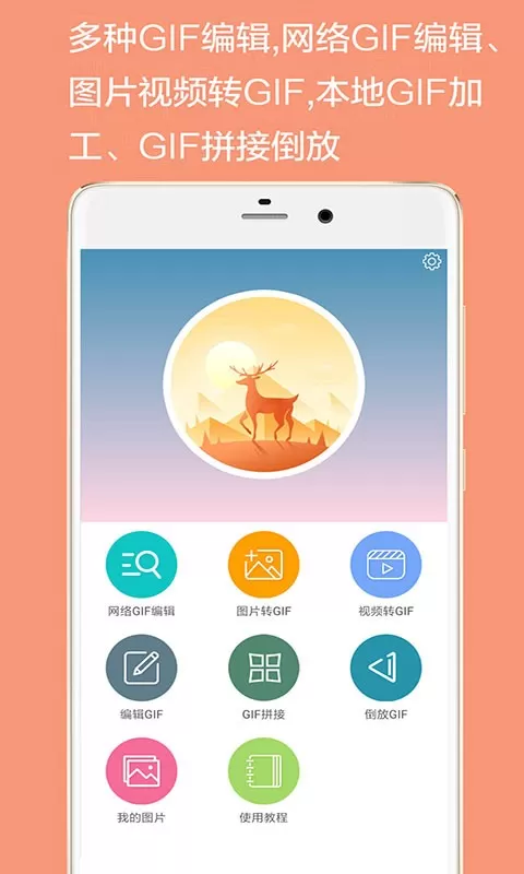 GIF动图制作app安卓版图0