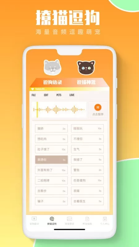 猫咪翻译助手下载最新版本图2