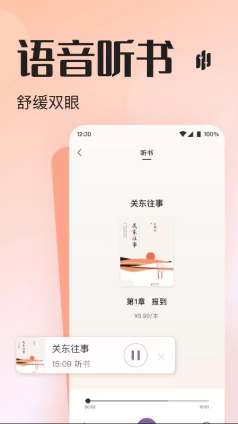 悦听官网版app图1