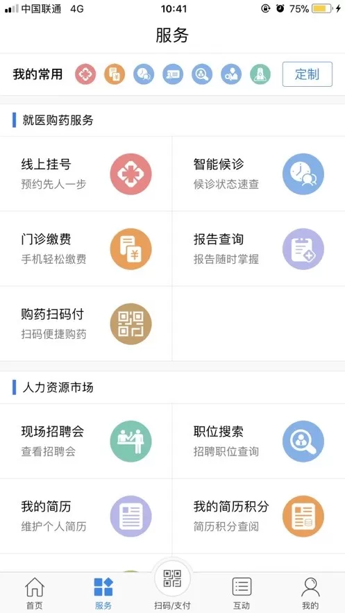 常州人社app最新版图2