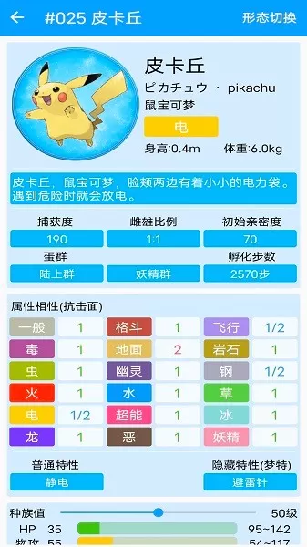 神奇宝贝全国图鉴下载免费版图3