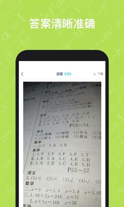 寒假作业答案大全app下载图0