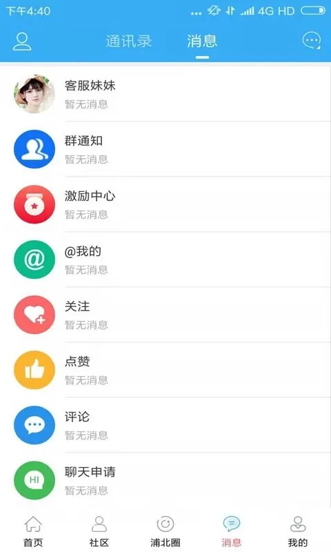 浦北天天网最新版本图2