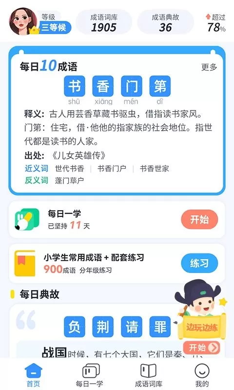 快乐成语下载新版图1