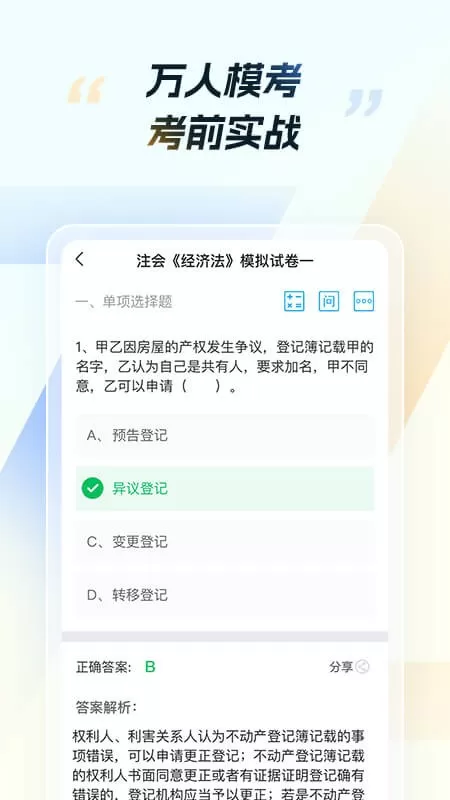 CPA考试下载最新版本图3