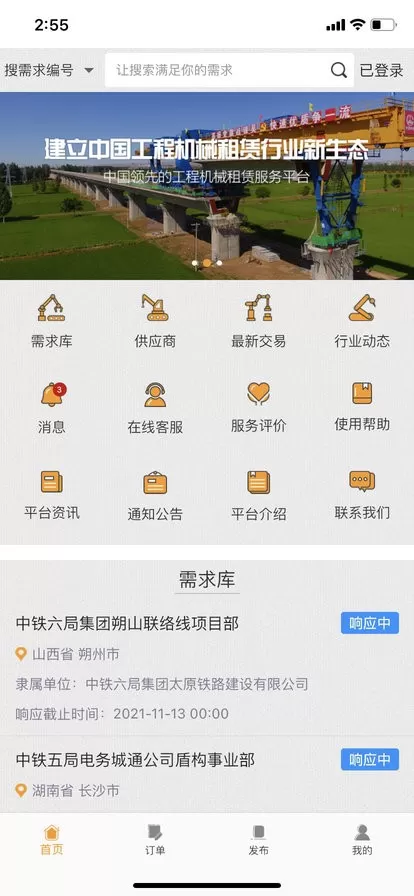 即时租赁官方正版下载图1