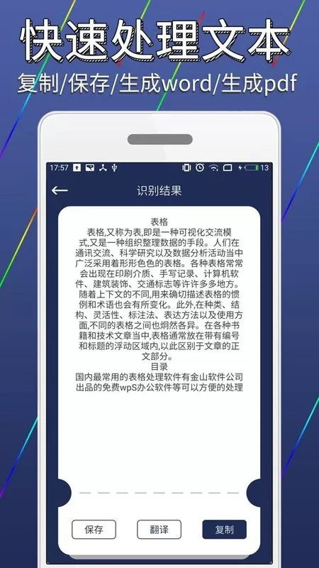 图片文字识别转换安卓免费下载图1