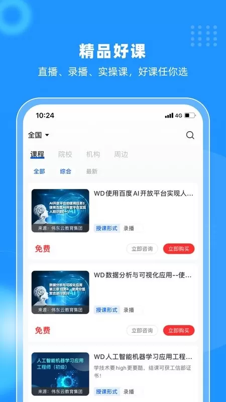 伟东云官网版最新图2