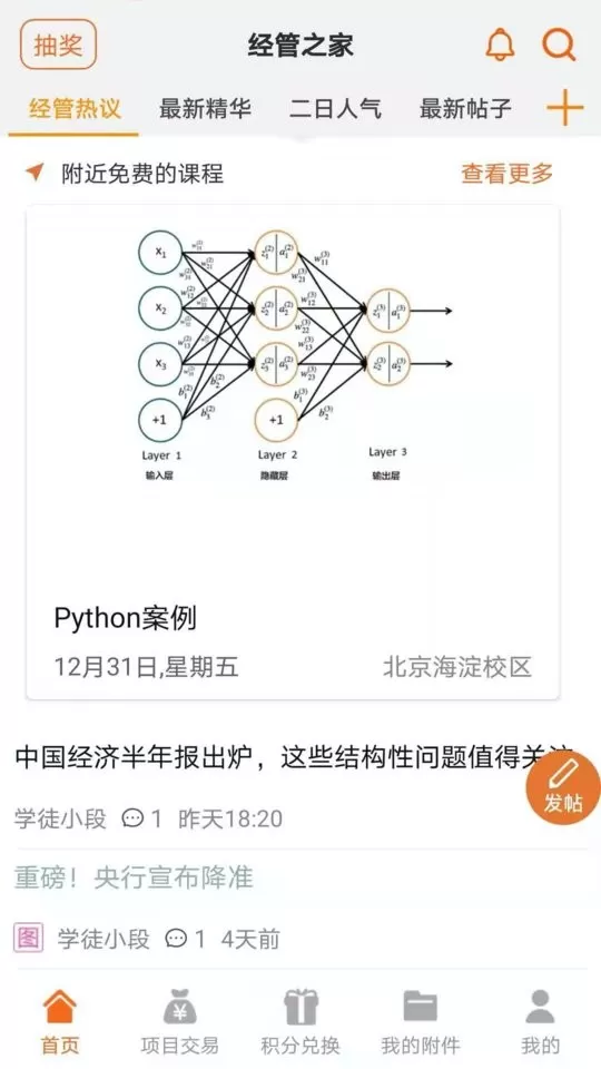 经管之家下载安装免费图1