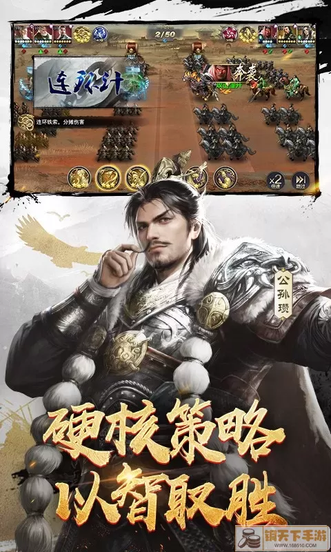 三十六计（乱世三国）最新版