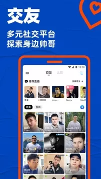 小蓝（Blued）安卓版最新版图4