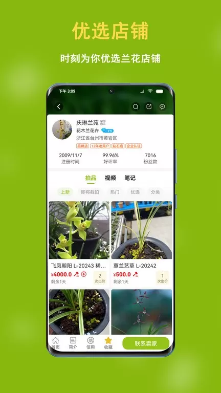 兰花交易网下载安卓版图2