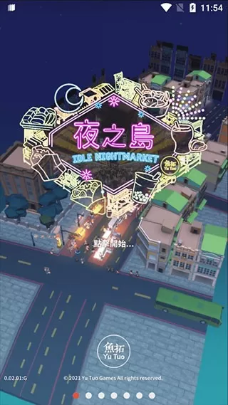 NightMarket官方下载图0