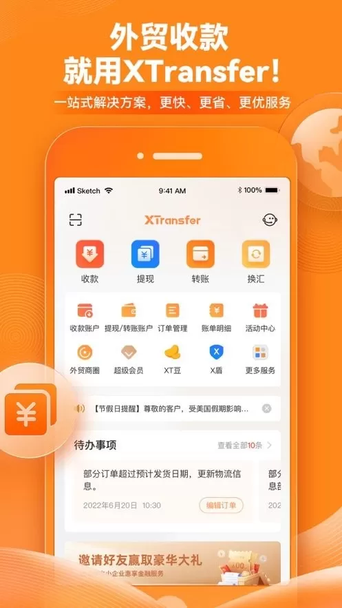 XTransfer软件下载图2