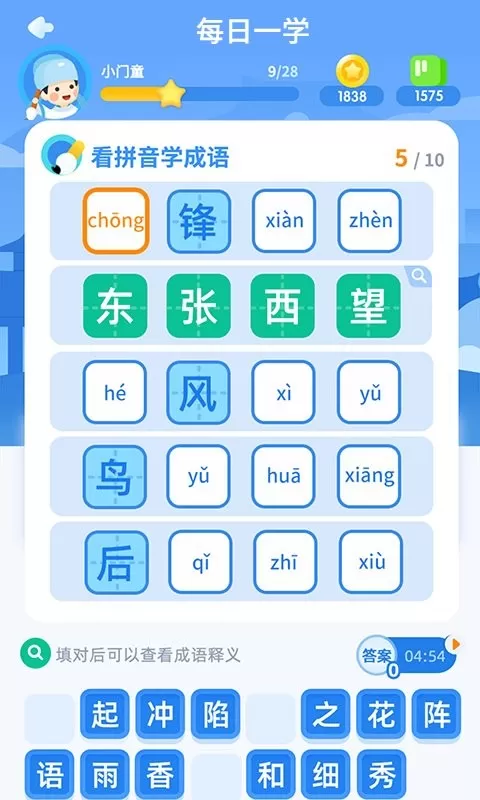 快乐成语下载新版图0