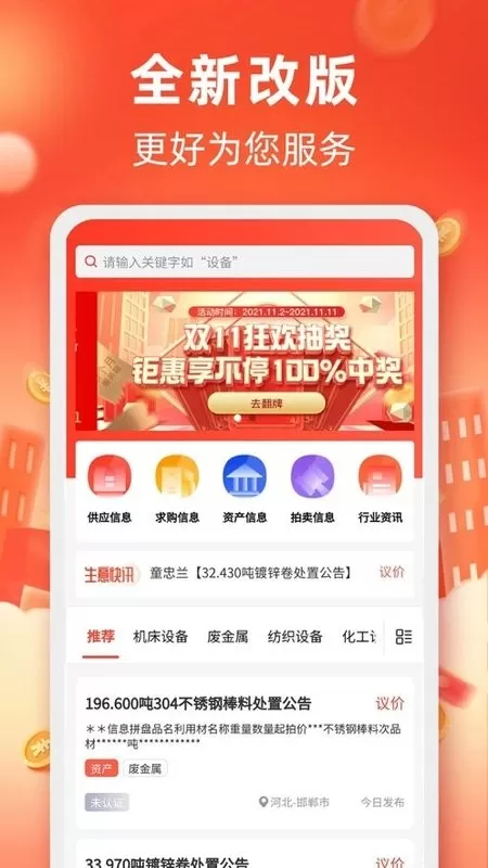 回收商网官网版手机版图0