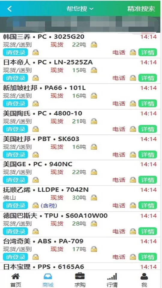 德富塑料网app最新版图2