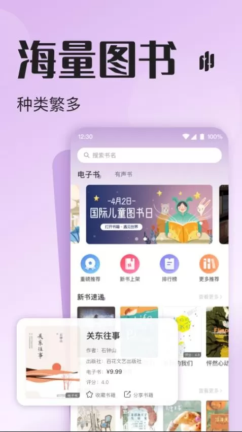 悦听官网版app图0