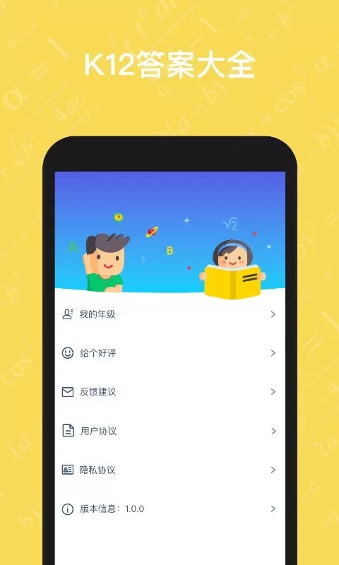 寒假作业答案大全app下载图3