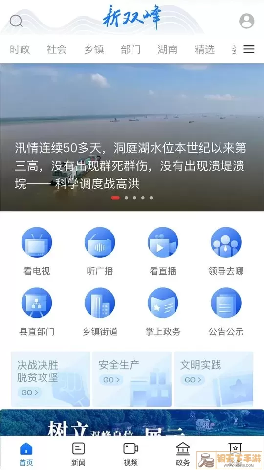 新双峰下载app