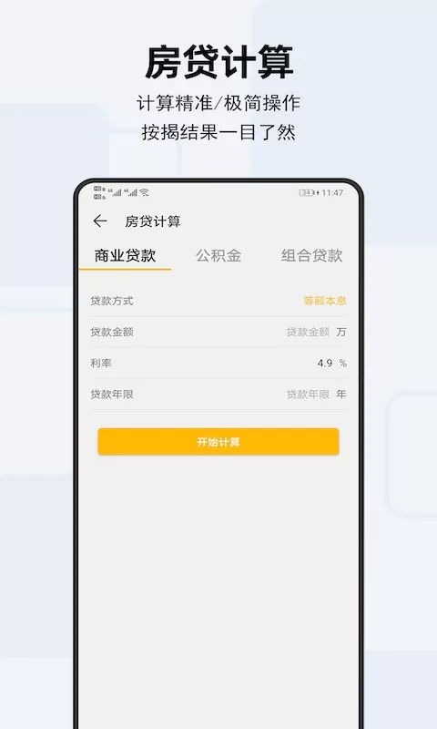 天天计算器app下载图2