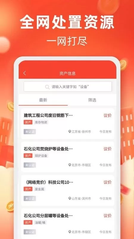 回收商网官网版手机版图1