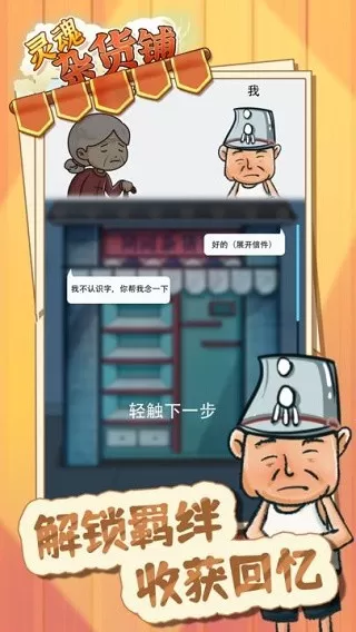 灵魂杂货铺官方下载图1