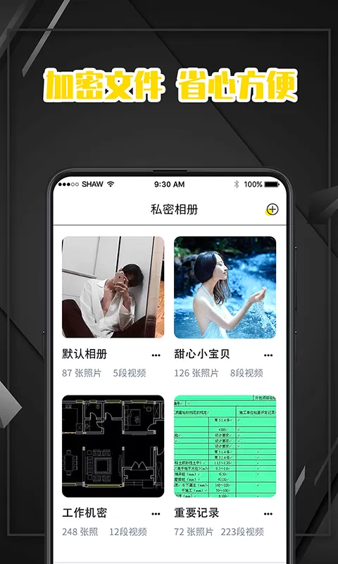 密码记录本官网版下载图1