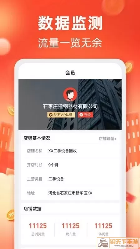 回收商网官网版手机版