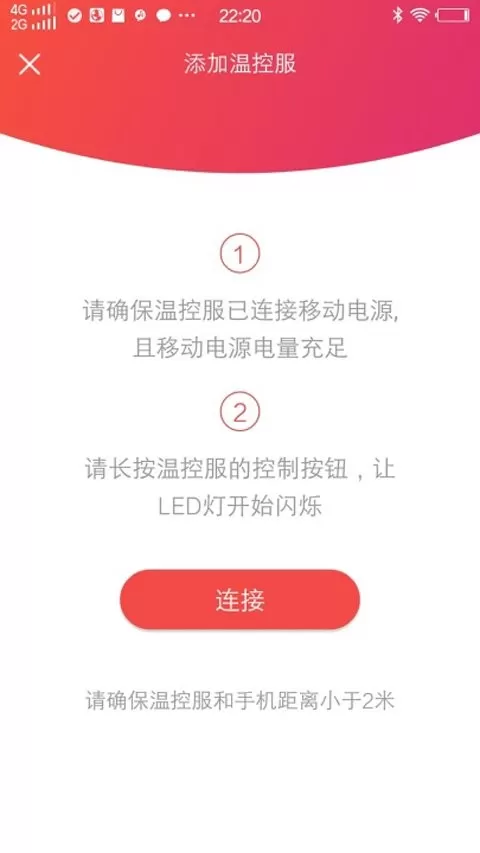 iwarm3手机版图1