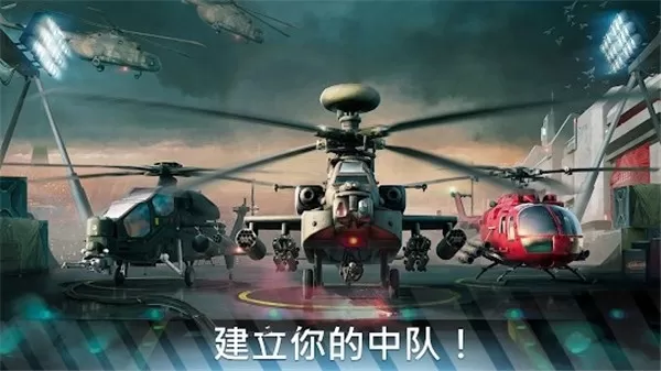 Modern War Choppers最新版图2