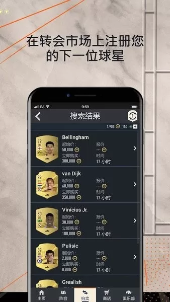 FIFA23助手游戏手机版图1