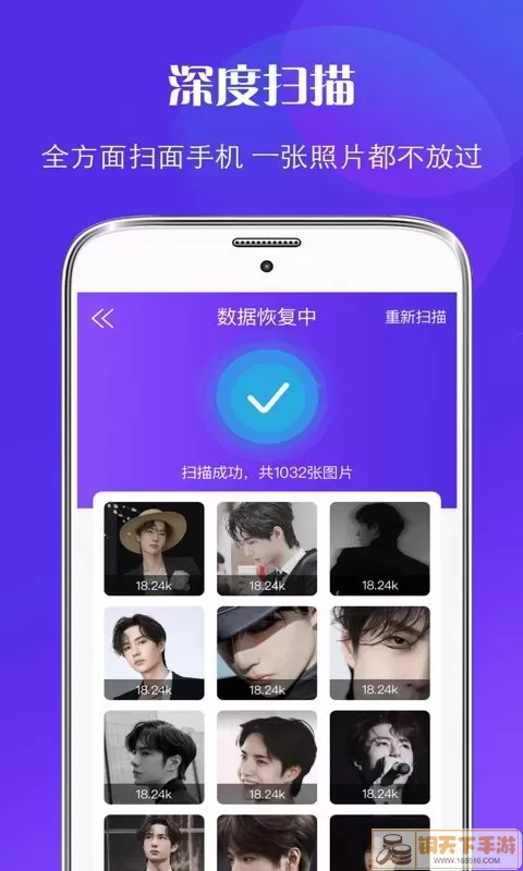 恢复精灵官网版app