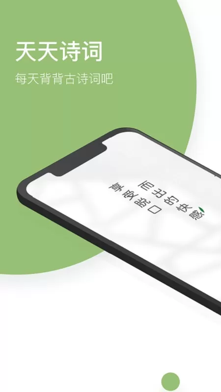 天天诗词最新版图2