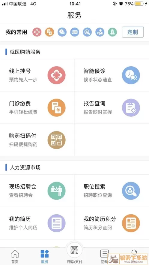 常州人社app最新版