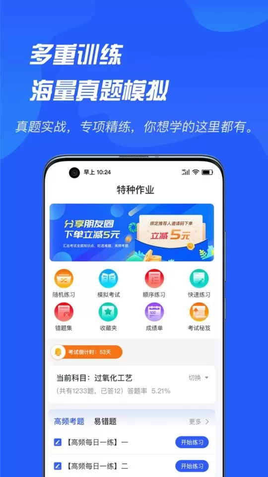 特种作业考证通下载最新版图1