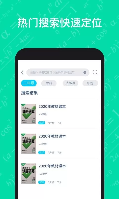 寒假作业答案大全app下载图1