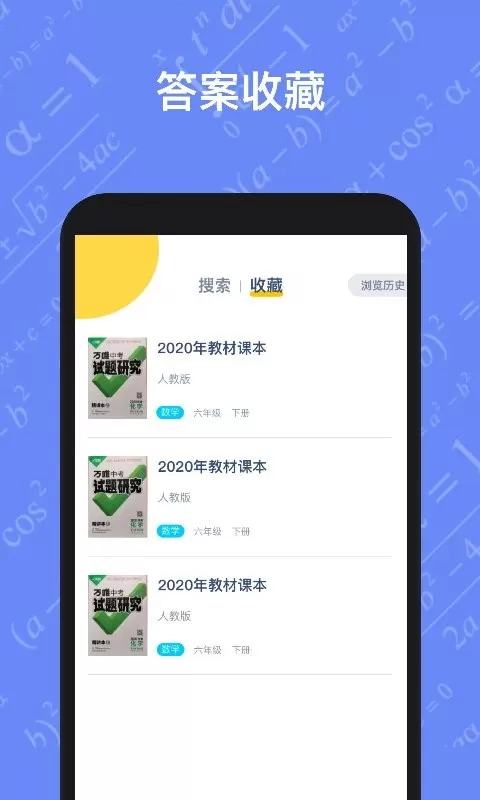 寒假作业答案大全app下载图2