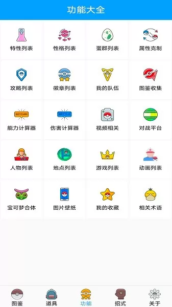 神奇宝贝全国图鉴下载免费版图1