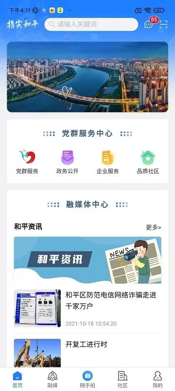 指尖和平最新版本图3