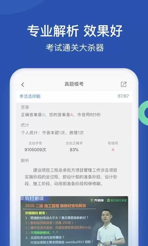 工程万题库安卓版下载图2