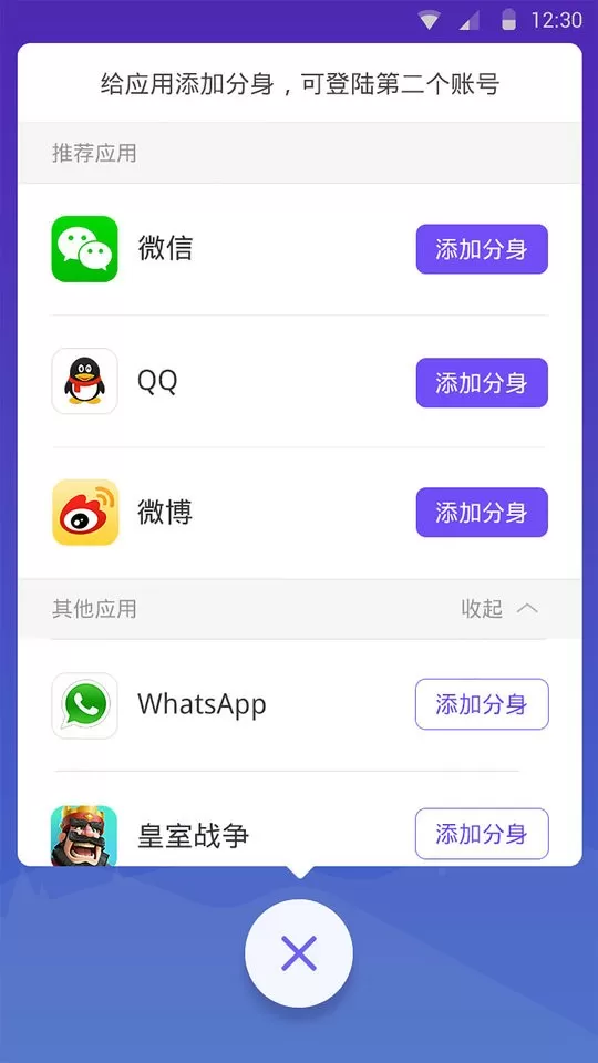 分身大师多开版app下载图1