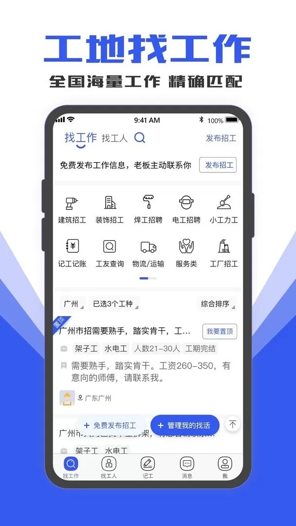 找工作官方正版下载图0