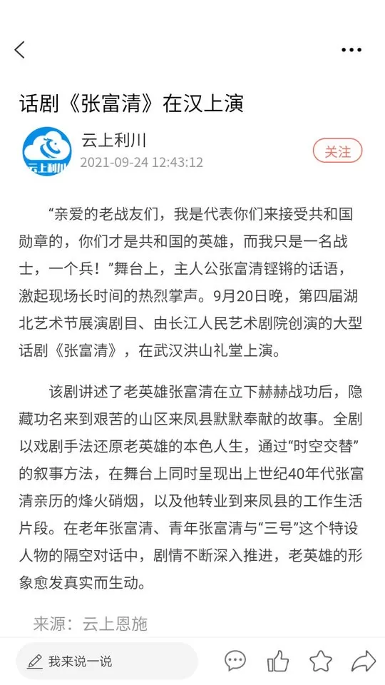 云上利川下载官网版图3