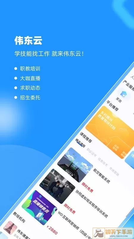 伟东云官网版最新