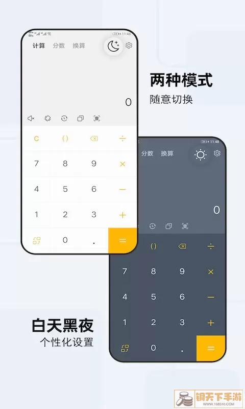 天天计算器app下载